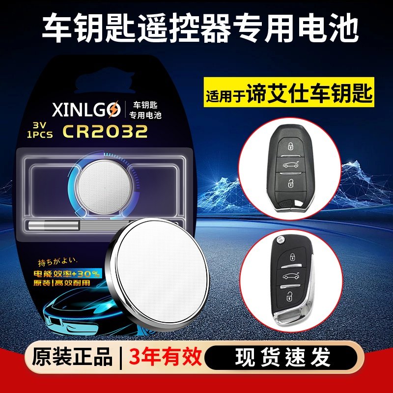 长安汽车钥匙遥控器cr2032图片