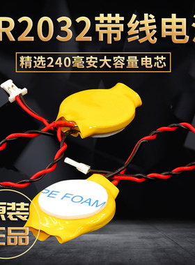 CR2032带线纽扣电池带两引线1.0 1.25mm插头连接线内置备用RTC电子bios coms笔记本电脑主板通用钮扣锂3V原装