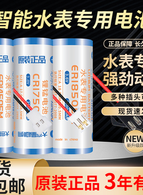 原装ER26500流量计量表智能水表锂亚电池C型2号燃气表专用ER34615压力表物联通用D型1号3.6V原装大容量