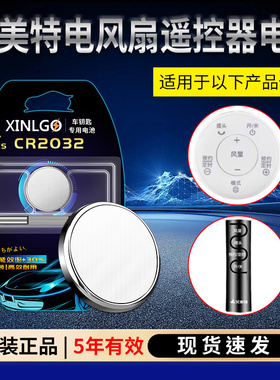 CR2032纽扣电池适用艾美特电风扇遥控器FS4058R FT50BR CA23-RD1 CS35-R19落地扇 空调扇RD20循环扇专用电子