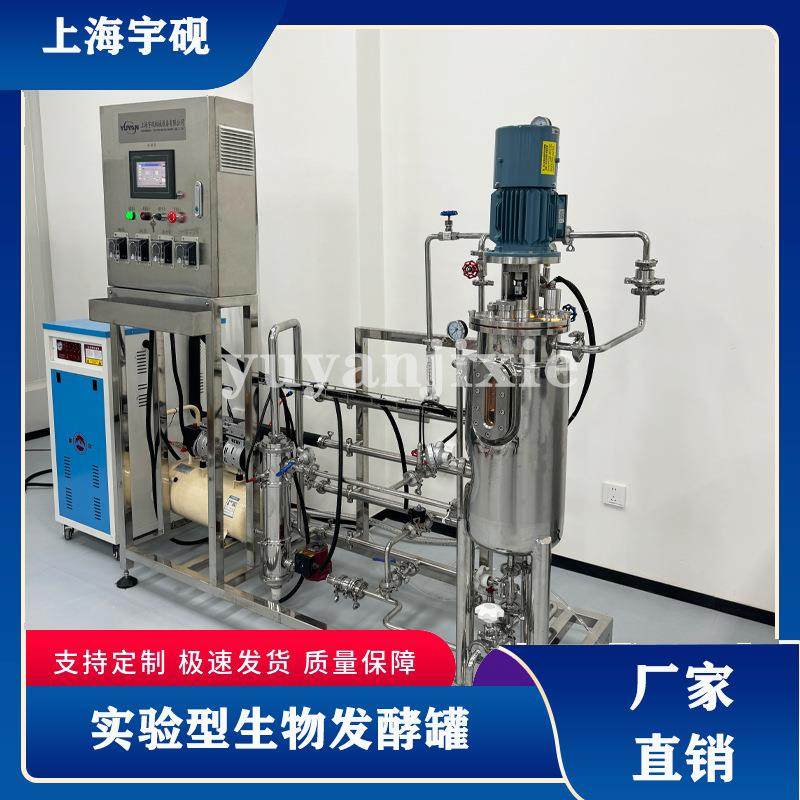 种子发酵罐 微生物发酵罐控温液体菌种微生物实验培养罐高效无菌,汽车零部件/养护/美容/维保,工程机械轮胎,淘宝优惠券,粉丝福利购,淘宝优惠卷