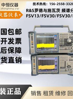 R&S罗德与施瓦茨FSV13 FSV30 FSV30 FSV7 FSV4 FSV3频谱分析仪