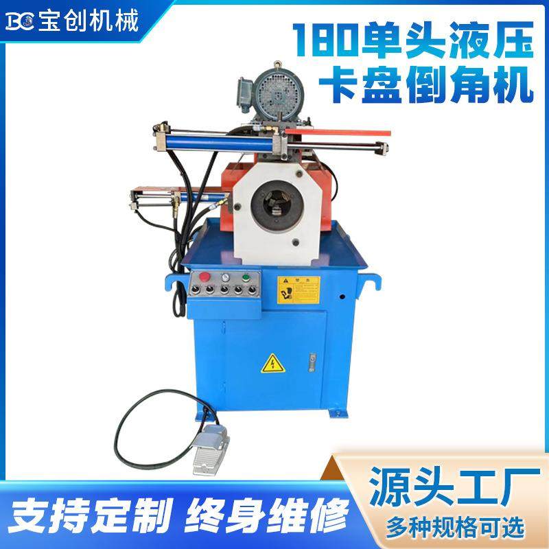 张家港厂家直销180单头液压卡盘倒角机金属管棒去毛刺,汽车零部件/养护/美容/维保,工程机械轮胎,淘宝优惠券,粉丝福利购,淘宝优惠卷