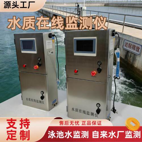 多参数水质在线监测仪PH电导率浊度氨氯养殖泳池总磷总氮分析仪