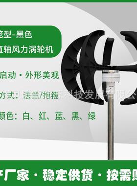 黑色 灯笼型 风力发电机 垂直轴涡轮机 按需贴标发货 稳定供货