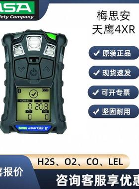 天鹰4XR 四合一气体报警仪 ALTAIR4XR 测LEL/O2/CO/H2S