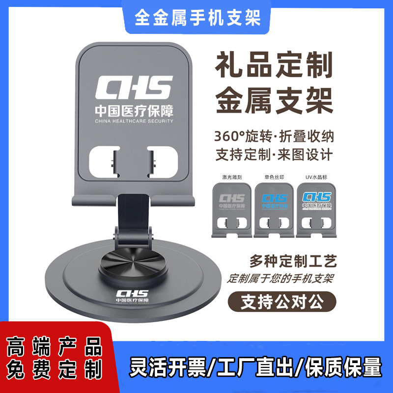 全金属折叠旋转手机支架定制LOGO