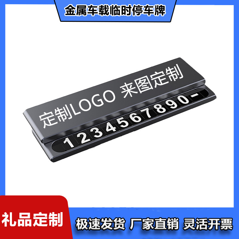 临时停车号码牌免费定制logo