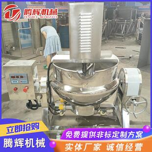 电加热搅拌全自动凉粉机梨膏果酱熬制夹层锅 燃气加热夹层锅