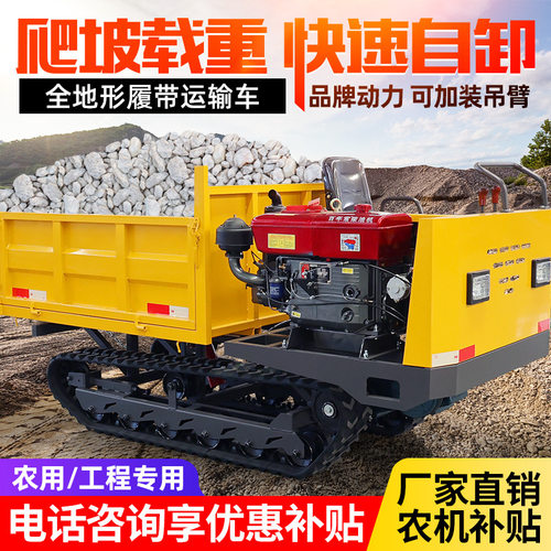 履带运输车3吨加吊机5吨自卸车农用2吨山地全地形6吨爬山虎运输车