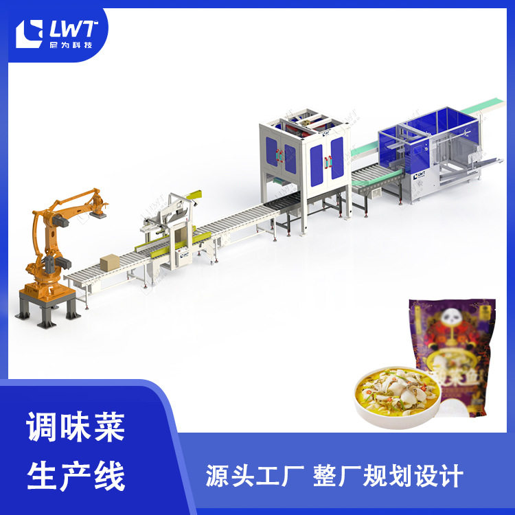 酸菜鱼包装生产线全自动预制菜生产线自动袋装产品装箱码垛机定制,工业油品/胶粘/化学/实验室用品,其他实验室设备,淘宝优惠券,粉丝福利购,淘宝优惠卷