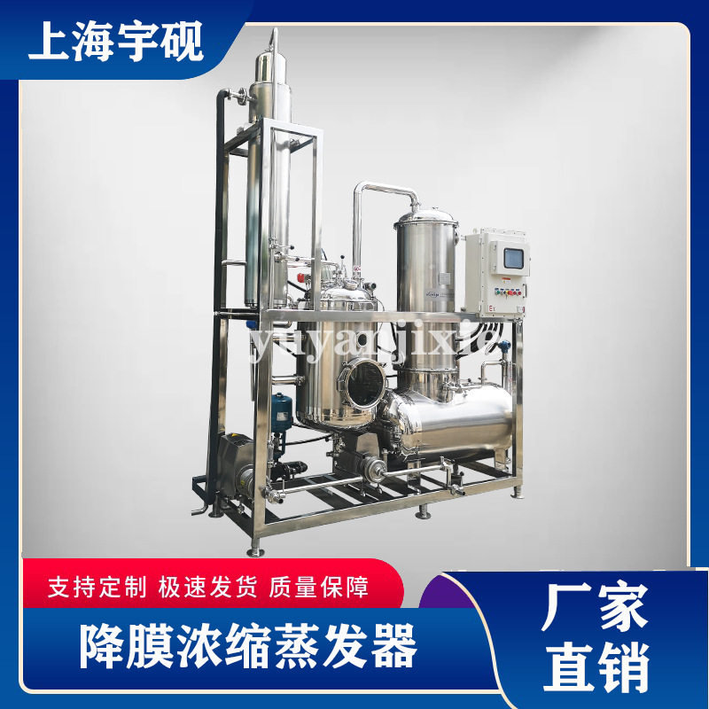 不锈钢降膜浓缩单效降膜蒸发器 低温真空减压蒸馏浓缩器 果汁浓缩,机械设备,过滤设备,淘宝优惠券,粉丝福利购,淘宝优惠卷
