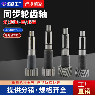 雕刻机精密传动齿轮轴同步轮专用木工机械左斜右斜1.25模齿轮齿条