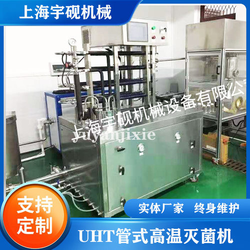 UHT管式杀菌机红酒巴氏杀菌机乳酸菌牛奶水果酒高温瞬时杀菌机