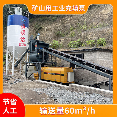 井下远距离防爆矿山用工业充填泵 1000米充填输送 解决运料难题