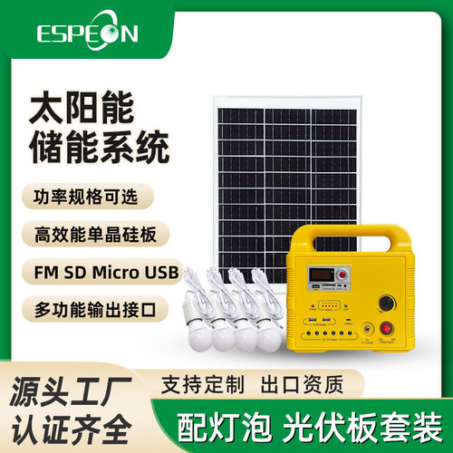 太阳能储能系统 太阳能发电机 太阳能照明系统 蓝牙收音 户外供电