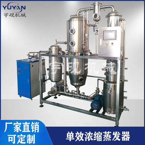 三效浓缩蒸发器废水蒸发器酒精回收蒸发器蒸发结晶器提取蒸发