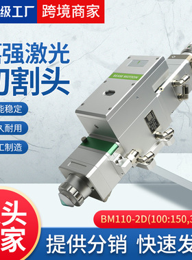 嘉强激光切割机头BM110自动调焦平面管材激光加工头激光机雕刻头