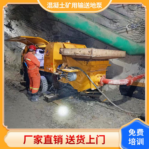 超高压防爆混凝土矿用输送地泵 1000米远程输送 快速浇筑 煤安证