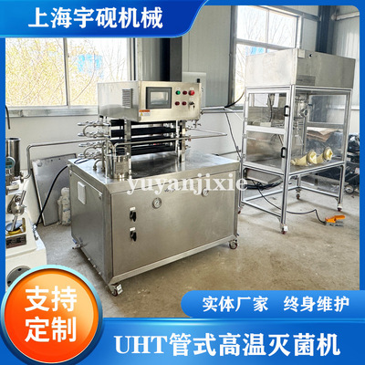 宇砚果汁牛奶饮料杀菌机 巴氏杀菌机管式杀菌机 超高温UHT杀菌机