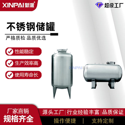不锈钢储罐厂家 不锈钢储酒罐 不锈钢储油罐 不锈钢储罐