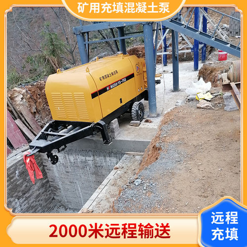 矿用充填混凝土泵 液压矿用充填混凝土泵 1000米快速充填 煤安证
