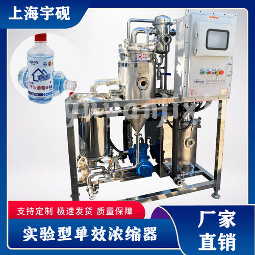 单效浓缩蒸发器 单效浓缩 蒸发快 回收多操作简单食品级浓缩设备