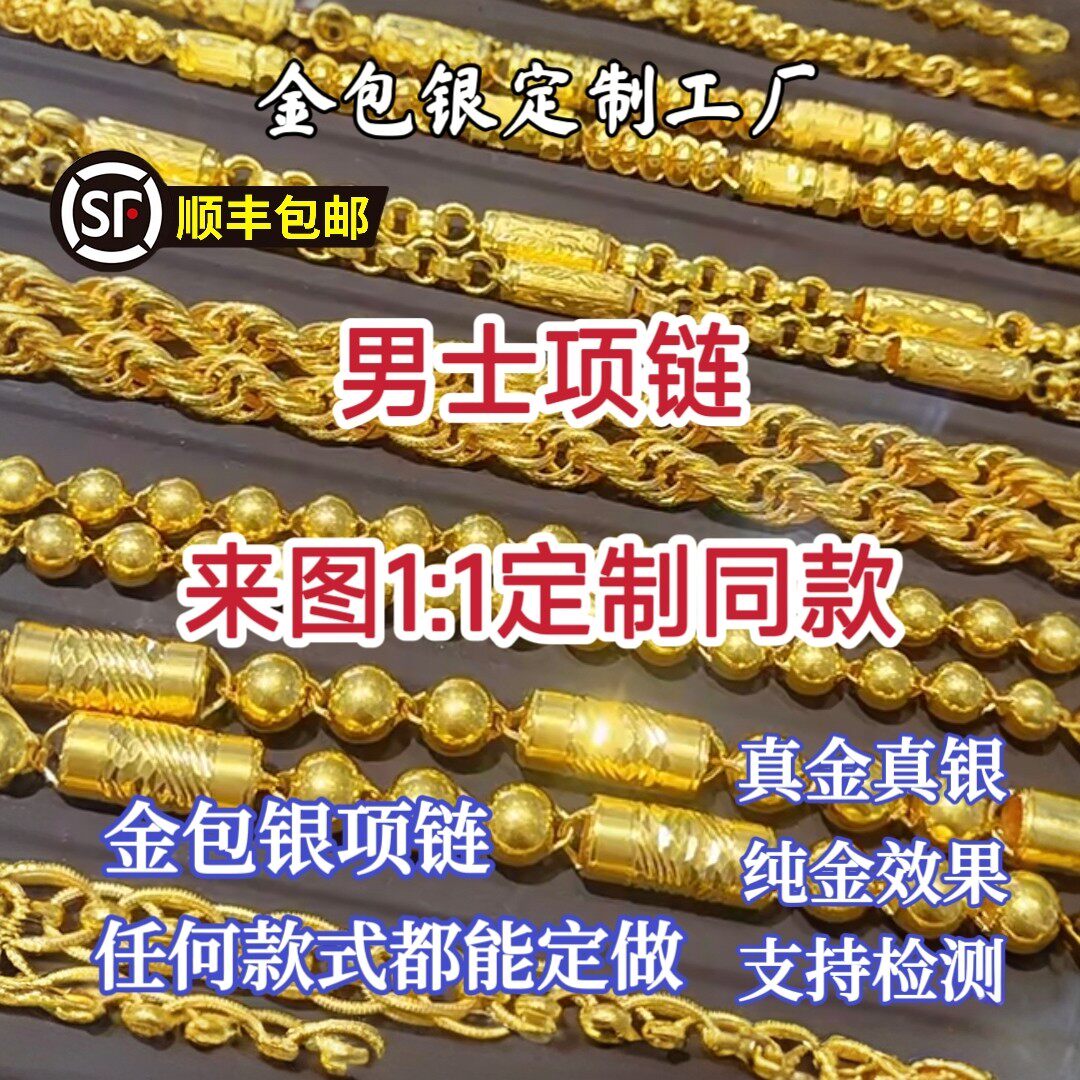 金包银老板链古巴链男款项链足金包银实心圆珠链男士黄金项链时尚