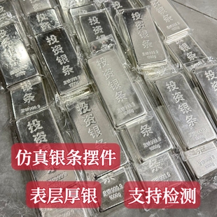 银包铜仿真银条表面纯银投资银条摆件一公斤