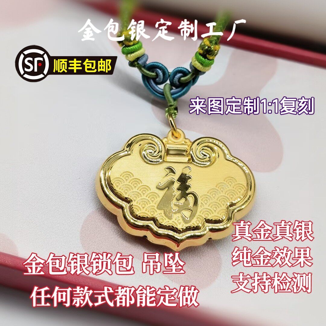 金包银长命锁福字锁包天赐鸿福吊坠平安锁宝宝锁福字锁周岁定制