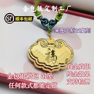 金包银长命锁福字锁包天赐鸿福吊坠新中式宝宝锁福字锁百天周岁