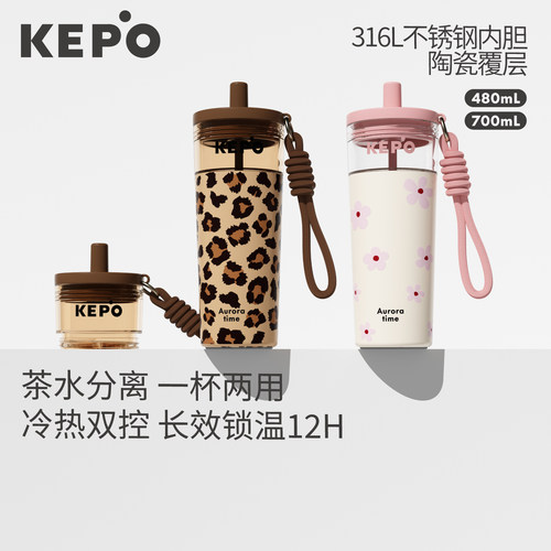 KEPO保温杯茶水分离杯女生高颜值豹纹水杯大容量冷泡茶吸管杯子