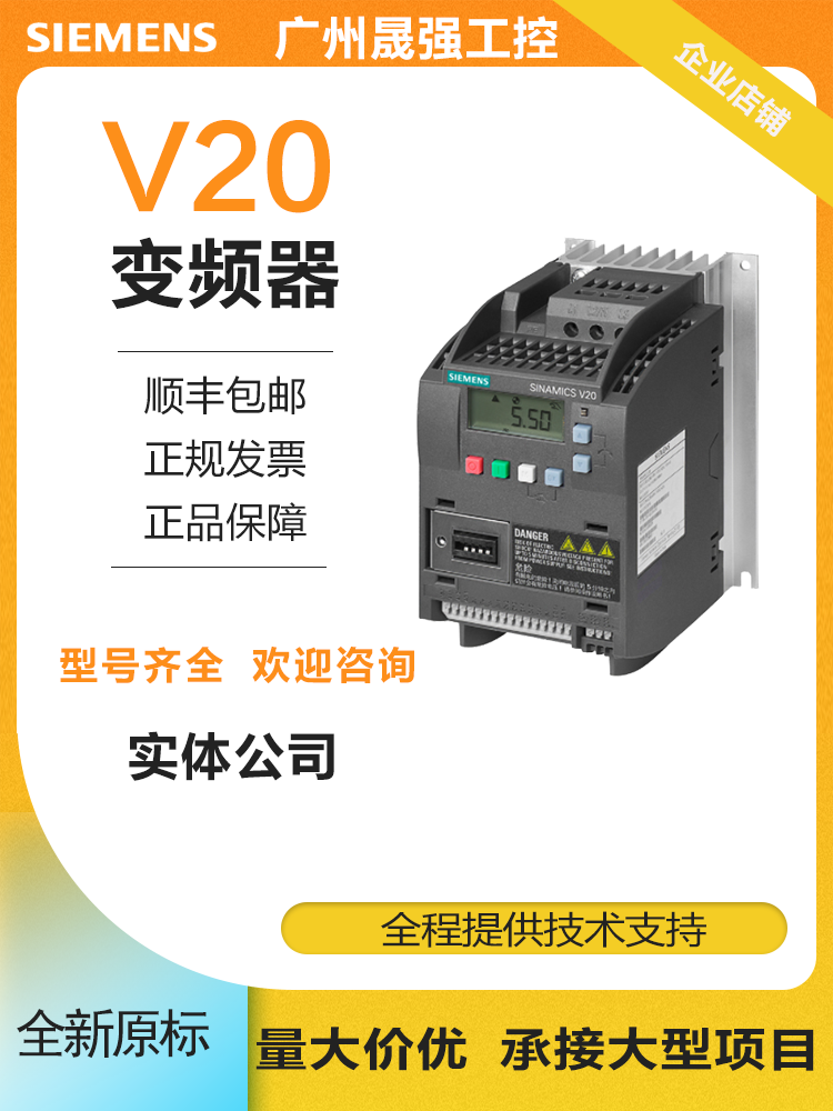 6SL3210-5BB22-2UV1 V20变频器22KW相全新原装包邮