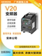 V20变频器3KW 380V全新 3AC 包邮 5BE23 0UV0 6SL3210