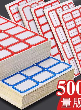 不干胶标签纸便签口取纸价格分类贴标签贴自粘姓名贴名字贴学校仓