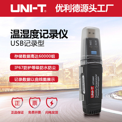 优利德 UT330A/UT330B/UT330C温湿度USB数据记录仪气压大存储容量