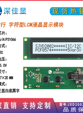 iic/i2c长条20*2字符型点阵屏 FSTN白底黑字 2002LCM液晶显示模块