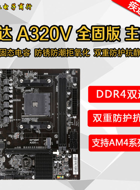 On-da/昂-达 A320V全固版 AM4接口 支持锐龙系列CPU