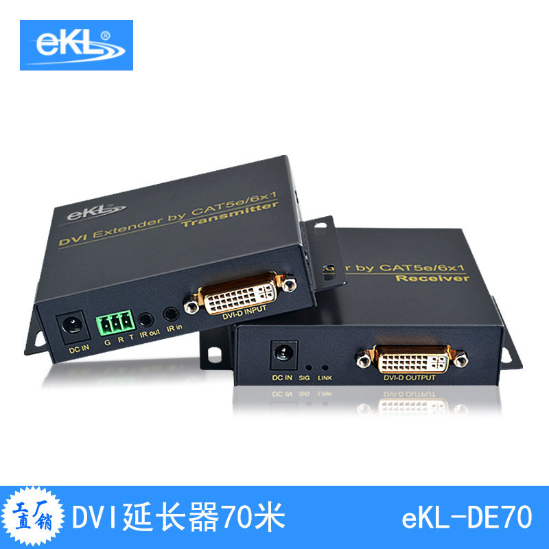 eKL-DE70 DVI延长器70米4k*2k 网线转rj45延伸传输信号放大器
