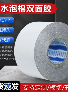 积水5210/5215/5220/5225/5230/5250PSB防水黑色泡棉胶PE双面胶带