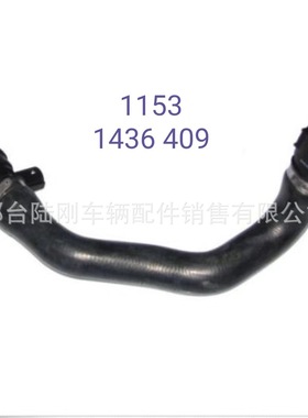 11531436409汽车冷却系统曲轴箱通风软管水管废气管排气管油管