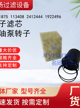 供应转子滤芯2731875 113408 2412444 1922496机油泵转子