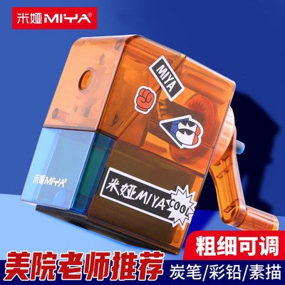 米娅速写削笔器削笔刀转笔刀素描炭笔铅笔美术生专用小型刨笔机