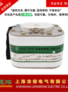 RS8 800V 1600A P1m106NK熔断器，银片熔芯，认准上海龙熔电气