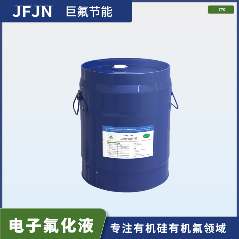 国产替代电子氟化液FC770服务器冷却液电子热传导测试液