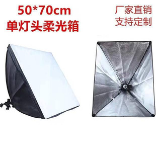 50*70cm柔光箱直播灯箱摄影柔光罩影棚灯罩方形拍摄补光灯泡罩子