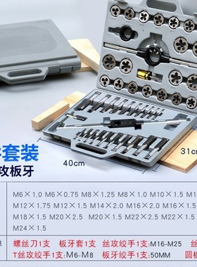 手用丝攻板牙套装组套工具12pc 20PC 39pc 45PC 60pc组套工具45pc