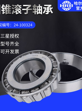 HRB 哈尔滨轴承32230 圆锥滚子轴承