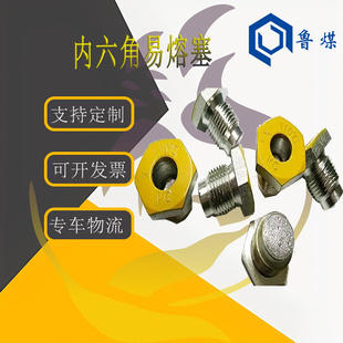 液力耦合器外六角易熔塞带O型圈易容塞 内六角易熔塞