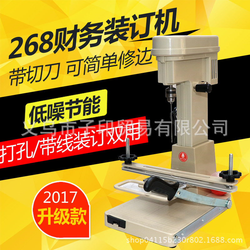云广268电动装订机 电动凭证装订机 自动打孔机 电动财务装订机